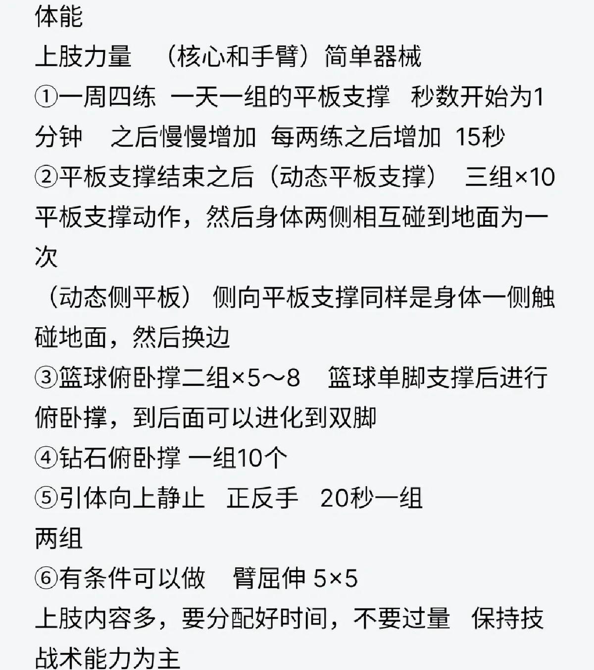 篮球试训期间的饮食和休息建议